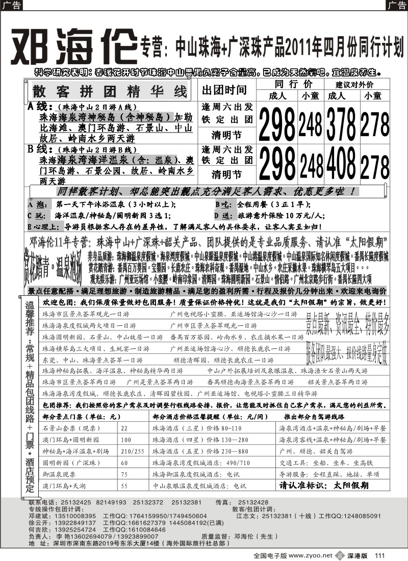 b黑111  中山 珠海 番禺 韶关 专线----邓海伦十年品质专线