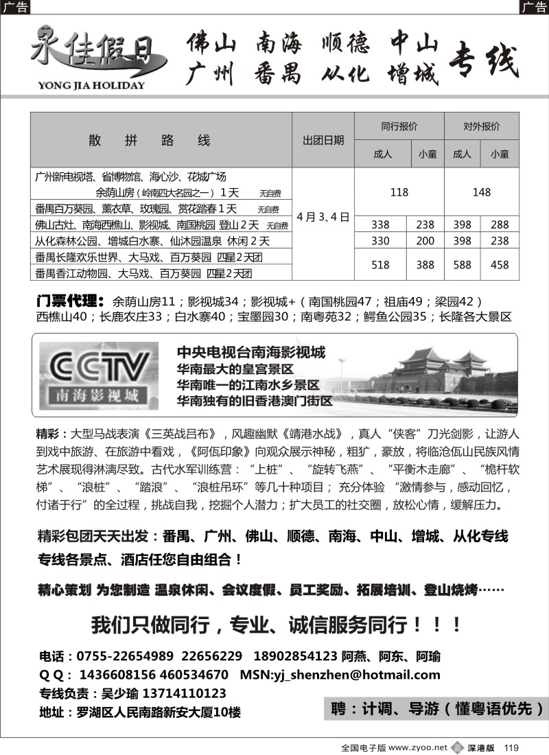 b黑119  永佳假日—番禺广州中山佛山顺德南海增城从化