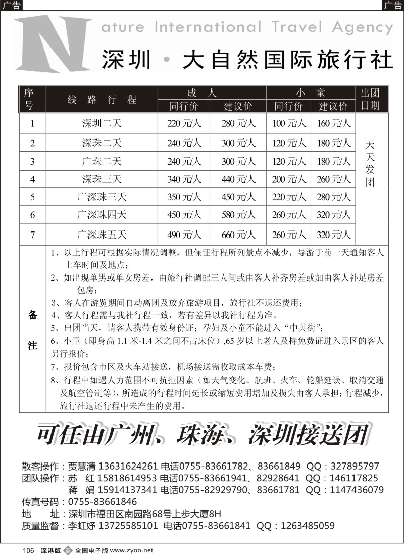 b黑128  大自然旅行社 广深珠特价