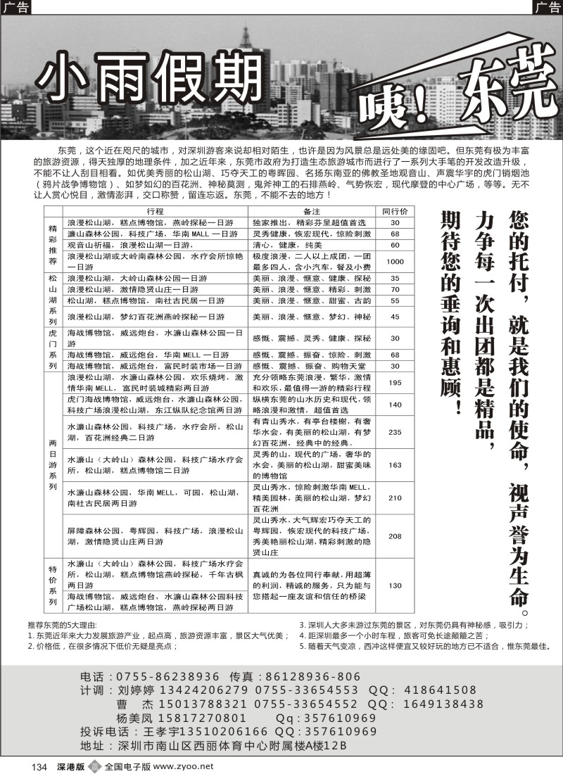 b黑134  咦！东莞