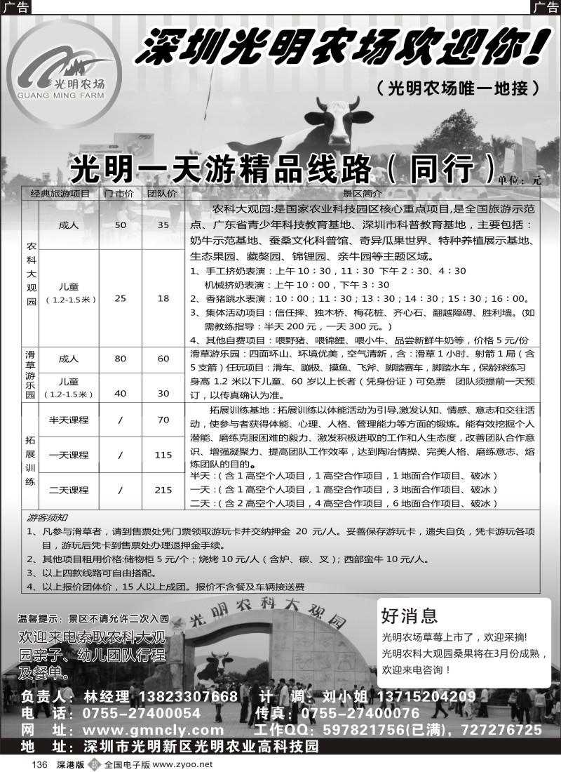 b黑136  深圳光明农场 光明生态之旅