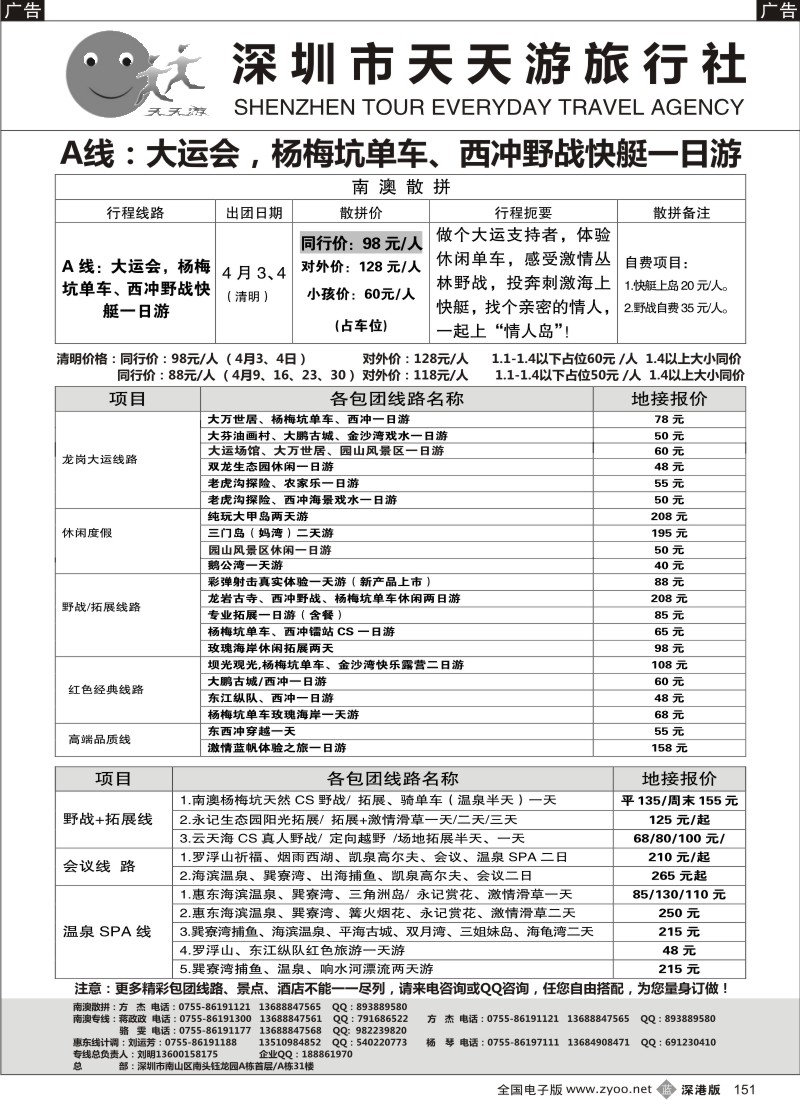 b黑151  天天游南澳散拼特价