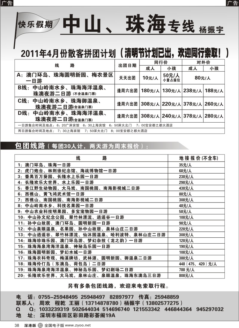 r黑038  中山珠海（杨振宇）