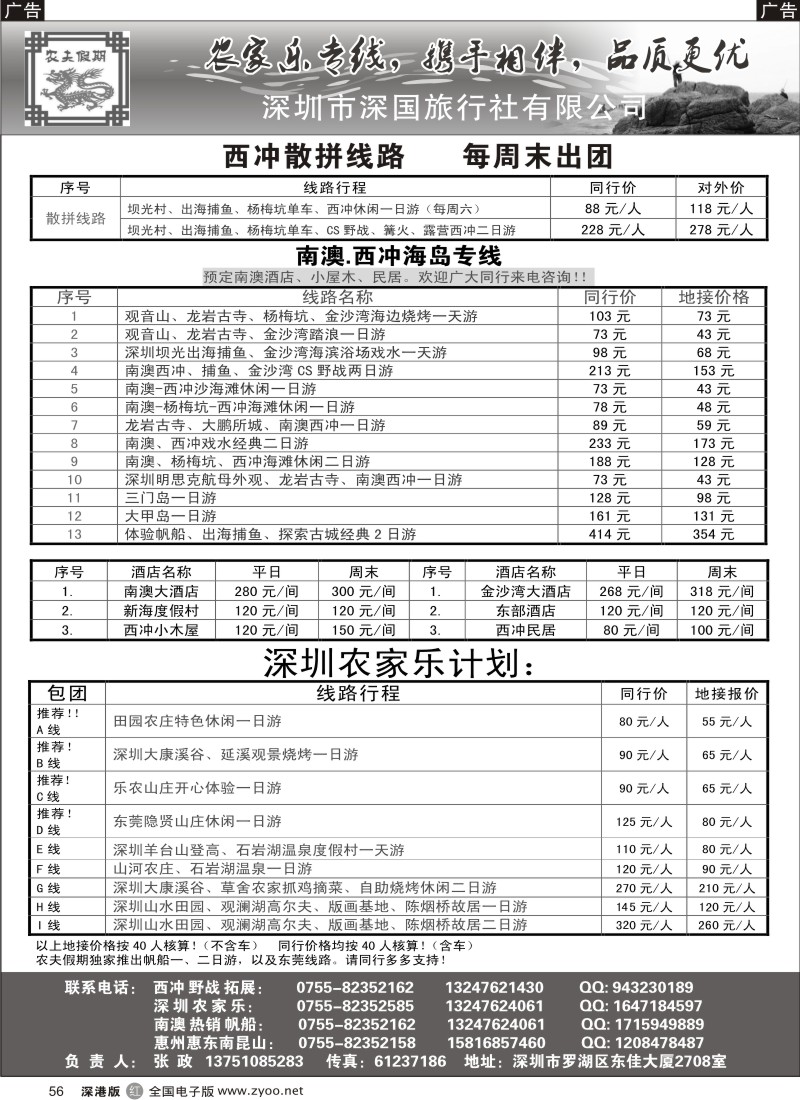 r黑056  农夫假期：西冲散拼出团咯！！南澳西冲、农家乐专线