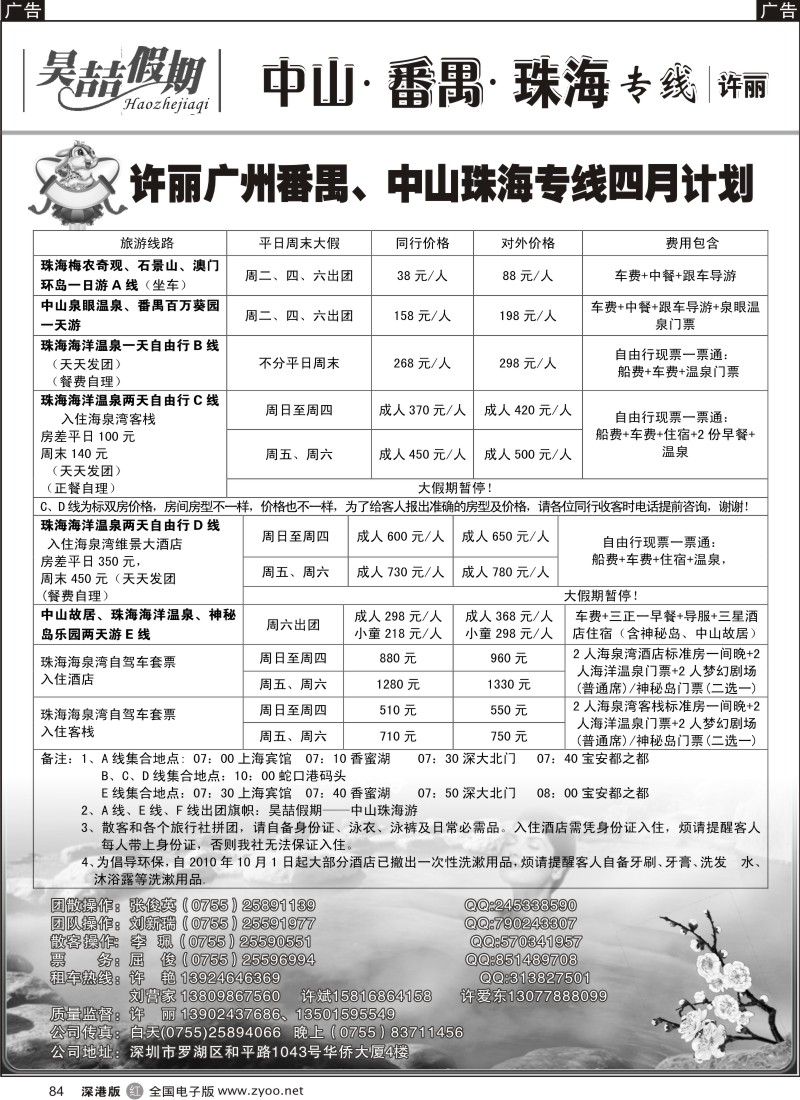 r黑084  中山 番禺 珠海 车队（许丽）