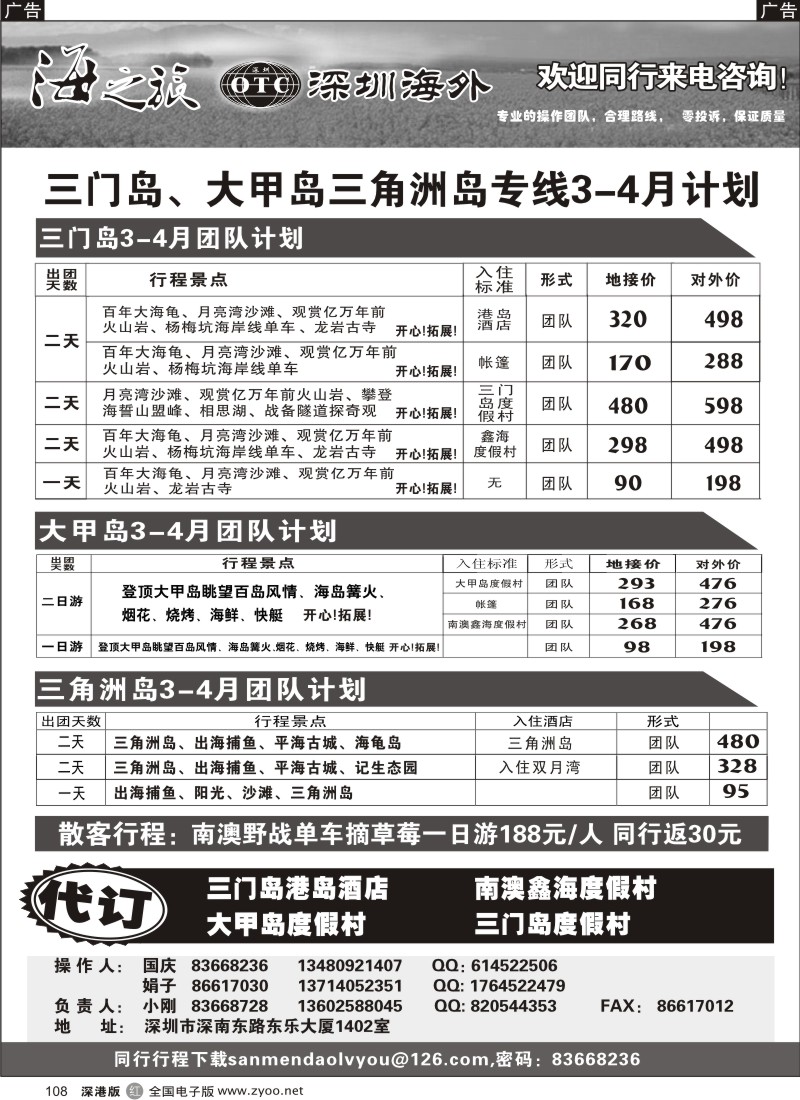 r黑108  三门岛、大甲岛、三角洲岛 —海之旅（小刚）