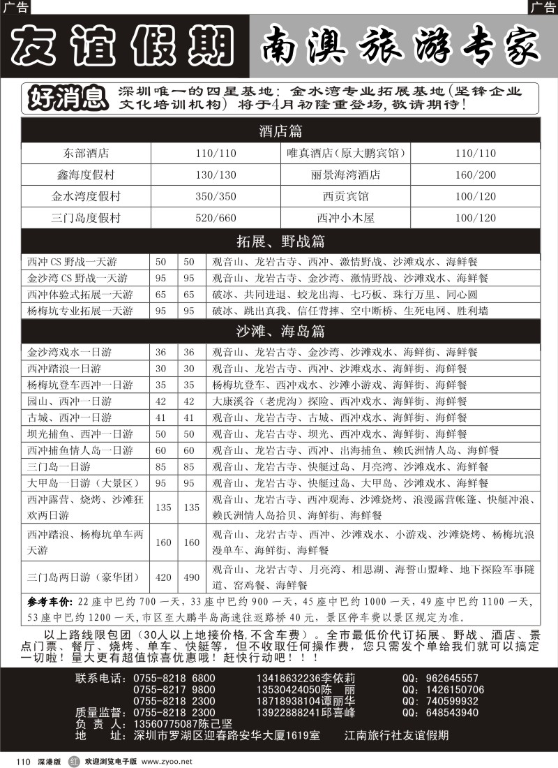 r黑110  南澳海岛拓展野战（友谊假期）—陈己坚