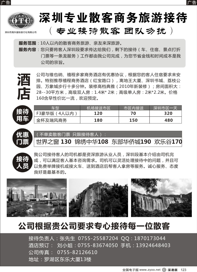r黑123  深圳旅游专家-散客商务旅游接待