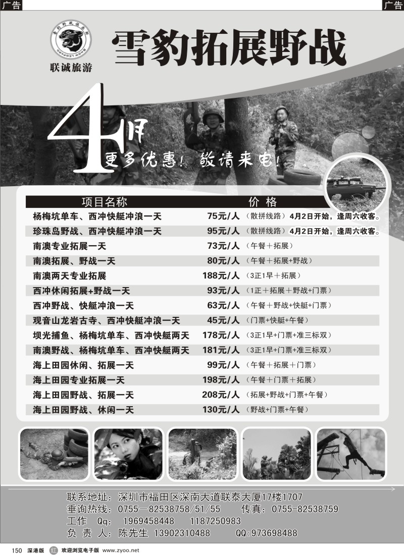 r黑150  联城旅游-南澳专线