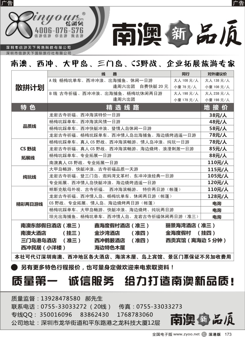 r黑173  南澳、西冲专线-南澳新品质（信游网）