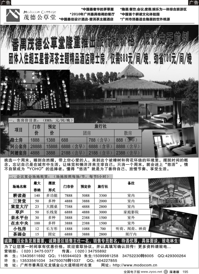 r黑195  广州番禺茂德公草堂这旅游区