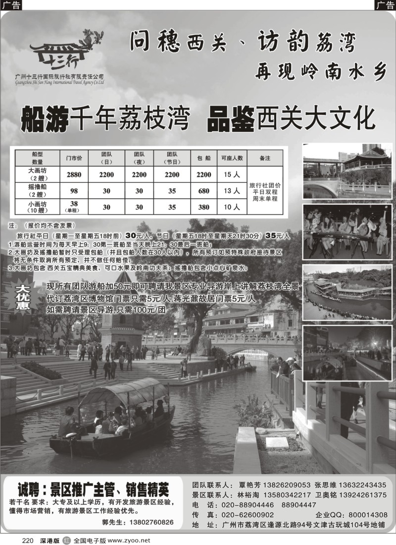 r黑220  广州荔枝湾游船