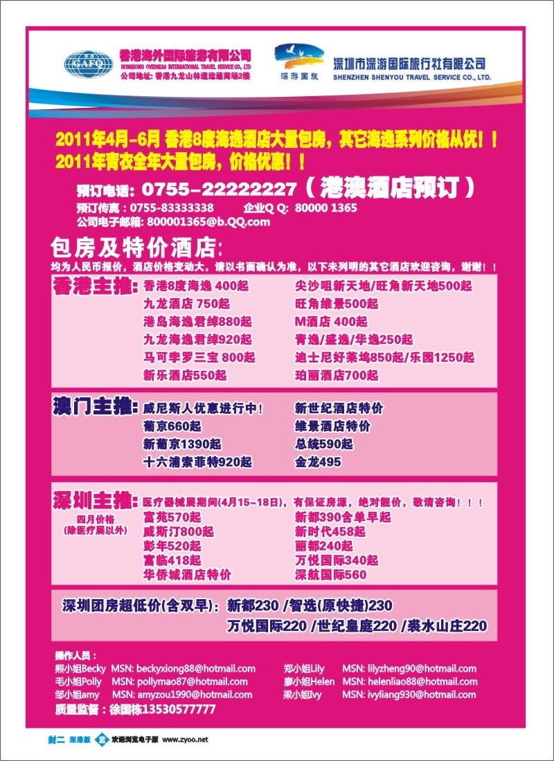 b000 封二 港澳风情—品质港澳游