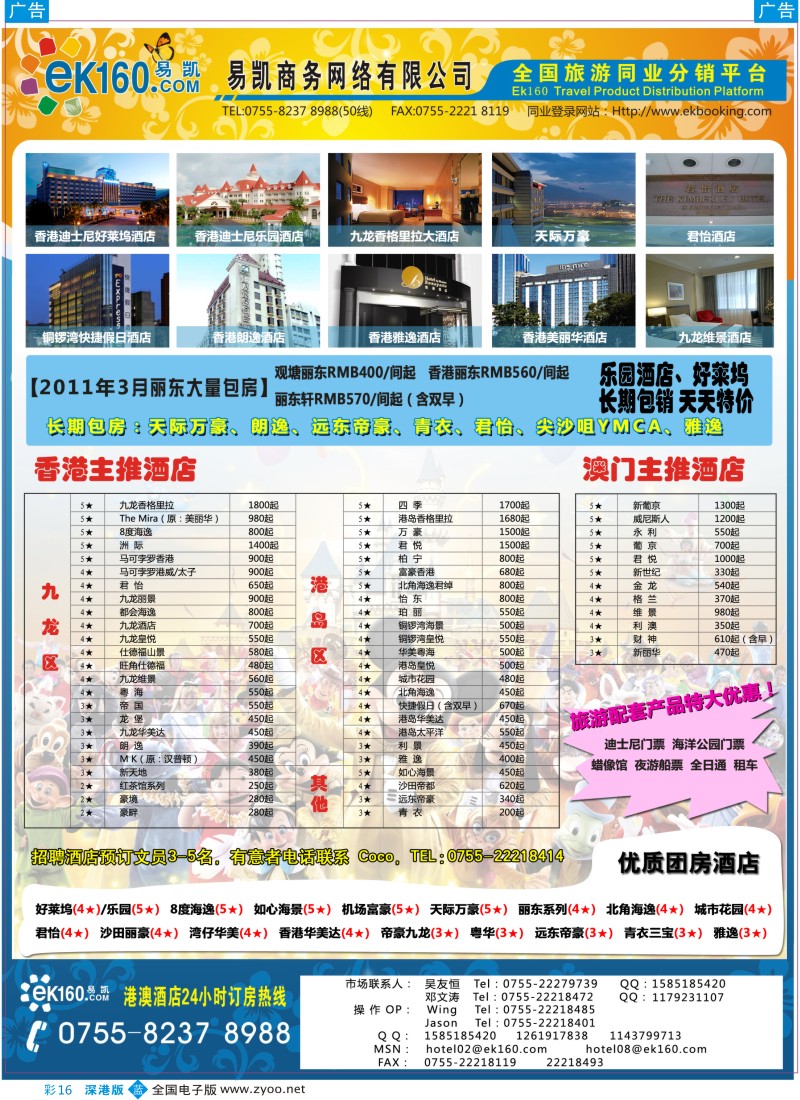 b彩016  易凯港澳批发中心 港澳自由行