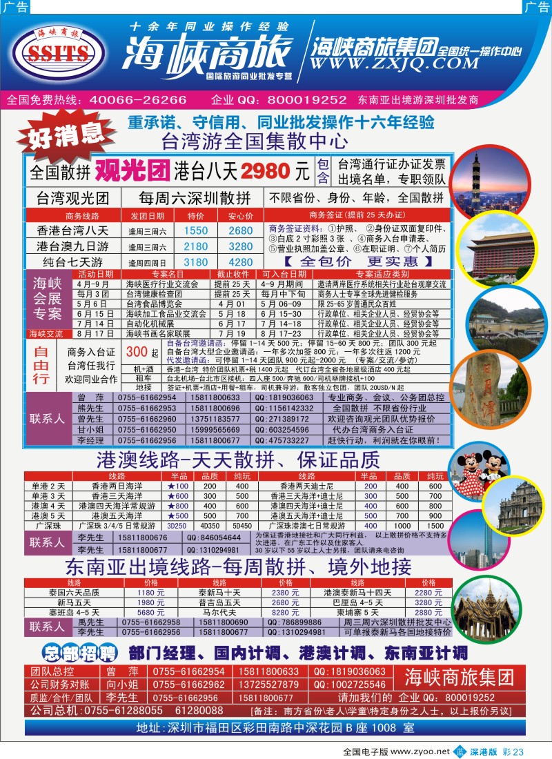 b彩023  海峡商旅集团—台湾游出境批发中心