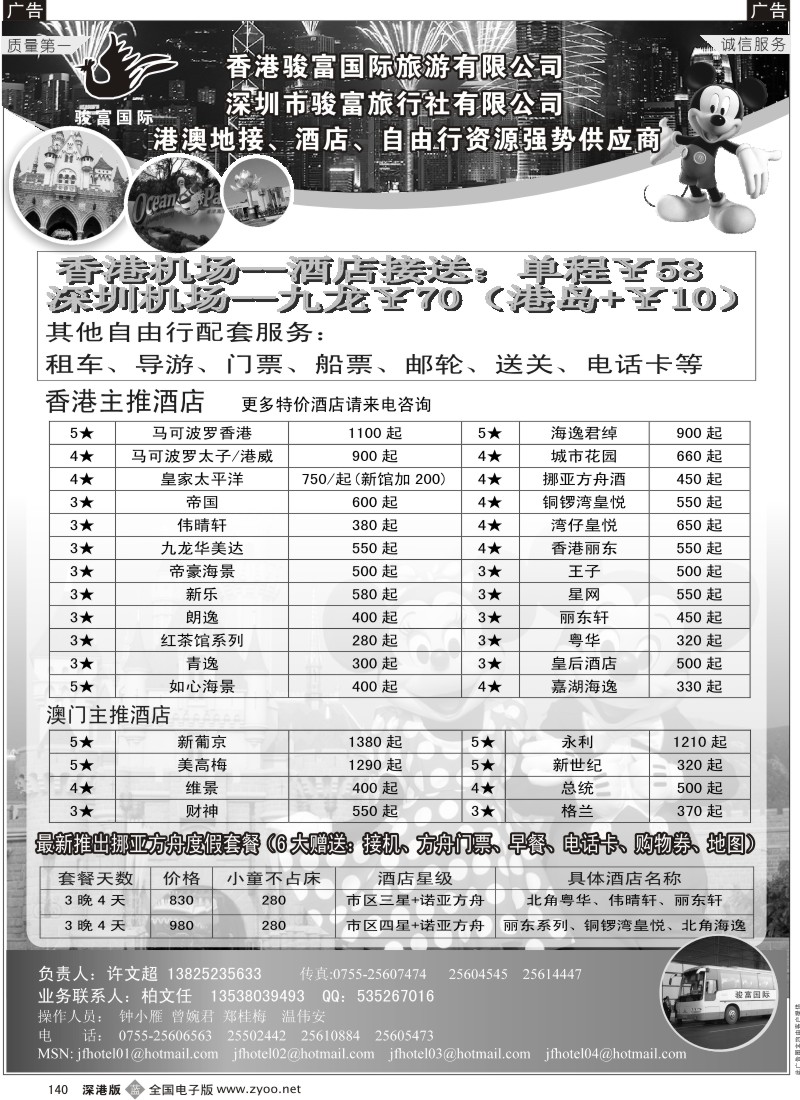 b黑140  香港骏富国际港澳、酒店、自由行