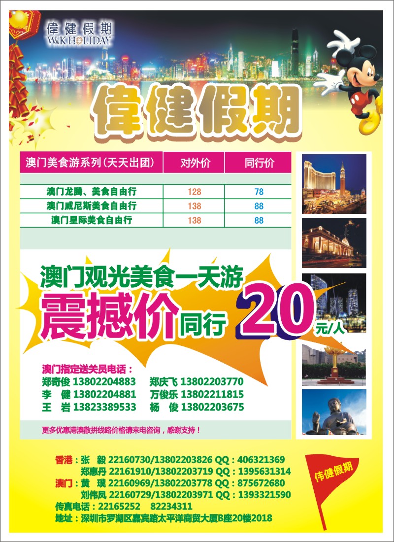 r000 右拉 伟健假期-港澳游（金美慧）
