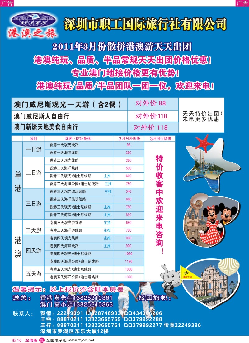 r彩010  深圳职工国旅-港澳专线（贺倩、王燕）