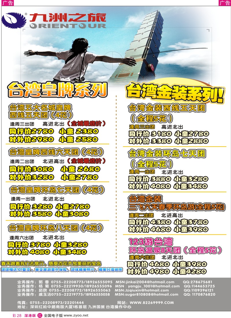 r彩028  九州国旅-台湾游皇牌、金装系列