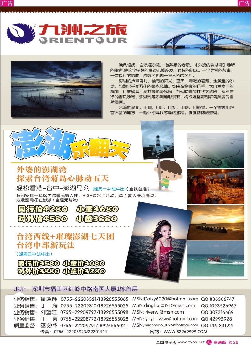 r彩029  九州国旅-台湾西线游澎湖乐翻天