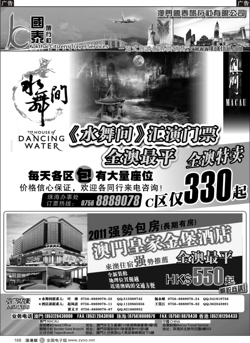 r黑168  澳门国泰旅行社-水舞间门票-莫桑比克签证