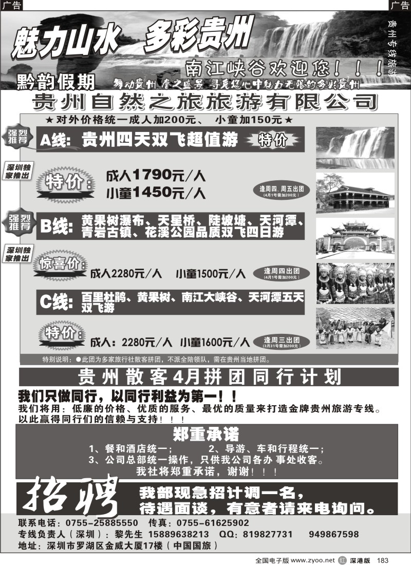 r黑183  黔韵假期-贵州专线