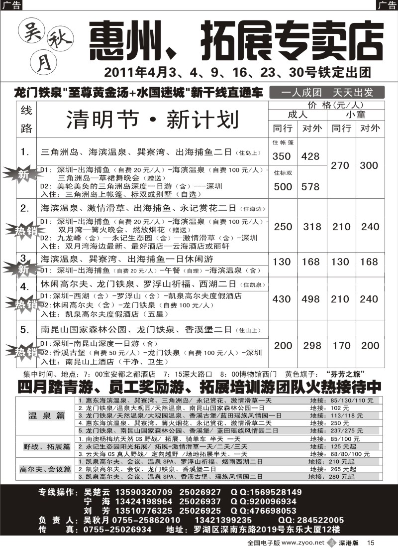 b黑015  吴秋月—惠州、惠东、拓展专卖店