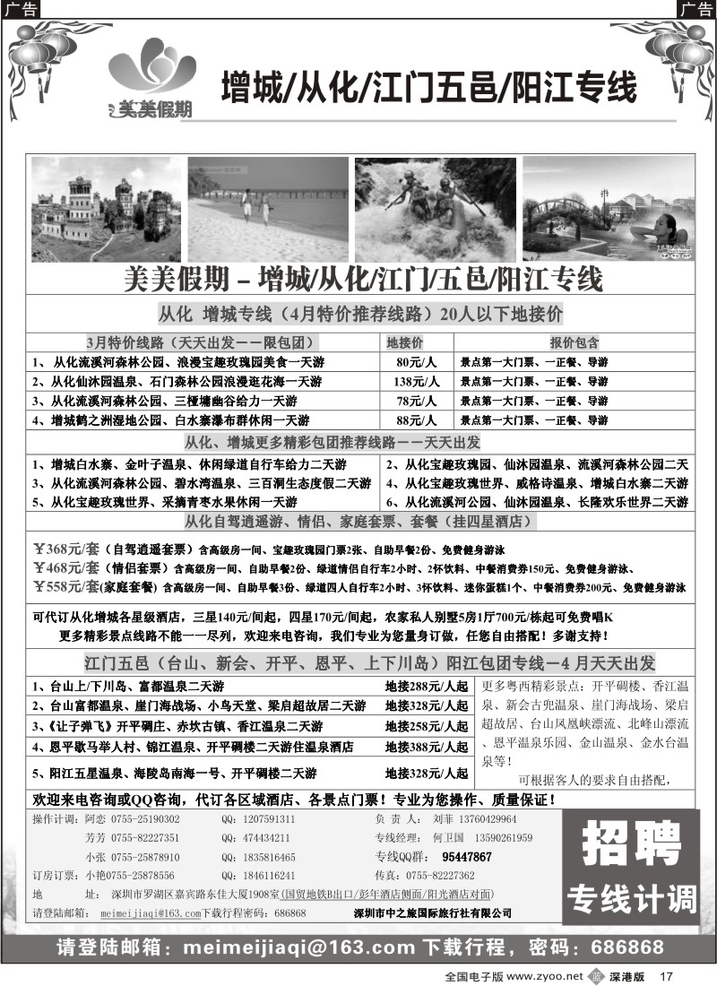 b黑017  美美假期—从化、增城、江门、五邑专线