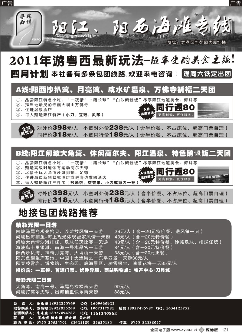 b黑121  粤西风情—阳江、阳西海滩专线