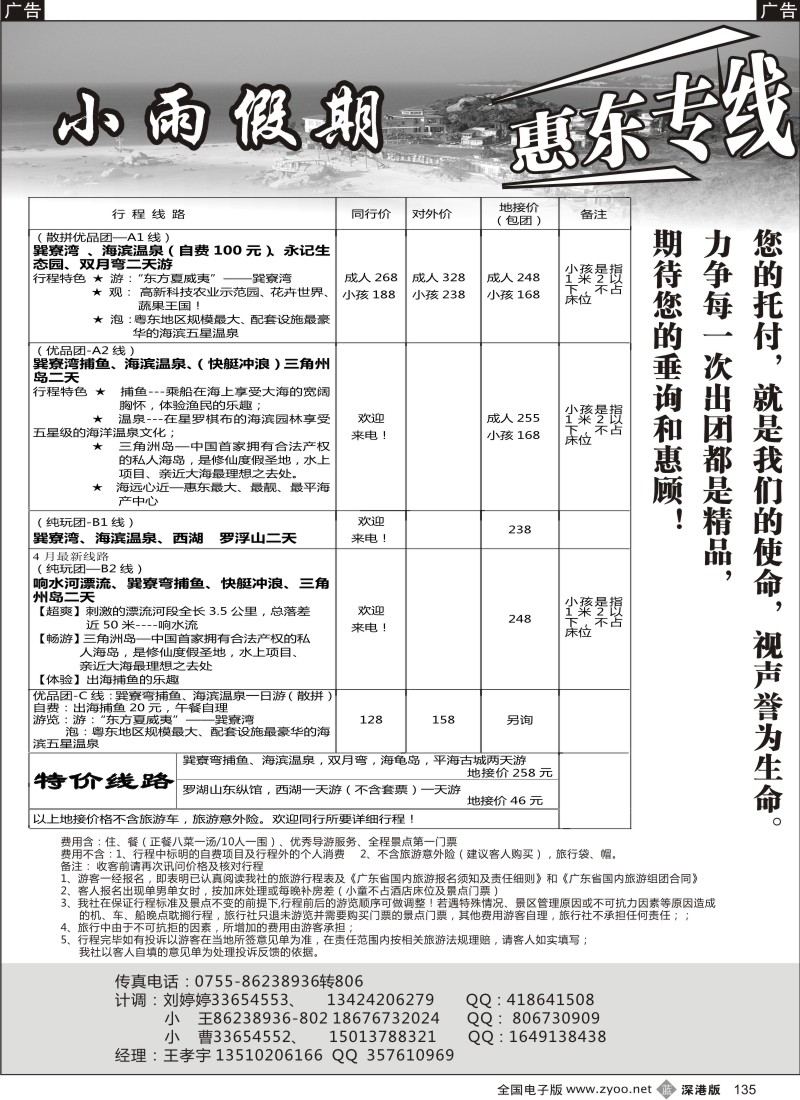b黑135  惠东专线