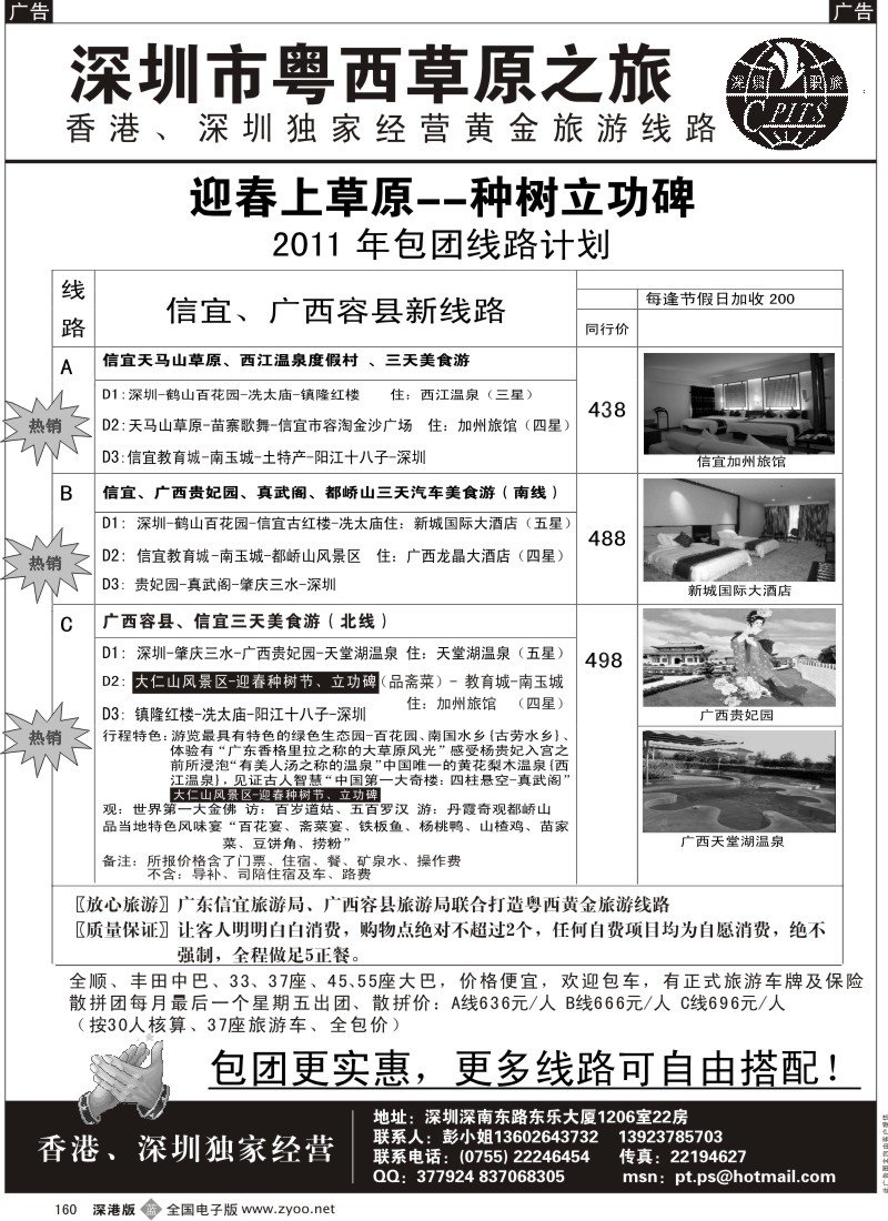 b黑160  粤西、信宜  草原之旅