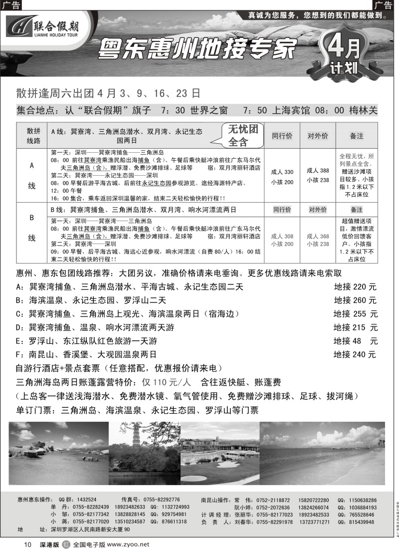 r黑010  联合假期—惠州、惠东巽寮湾专线（刘春华）