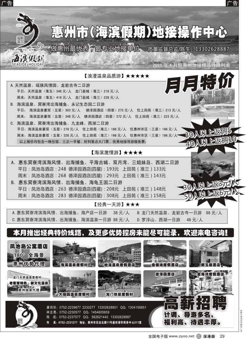 r黑029  海滨假期-惠州地区专业地接（陈成）