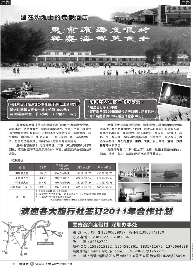 r黑097  惠州海滨度假村