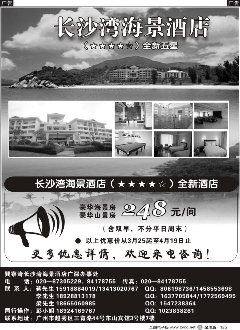 r黑185  巽寮湾长沙湾海景酒店（全新五星级海景酒店）