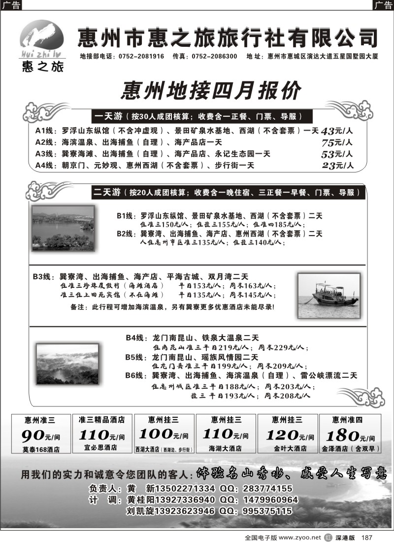 r黑187  惠州惠之旅--惠州地接专家