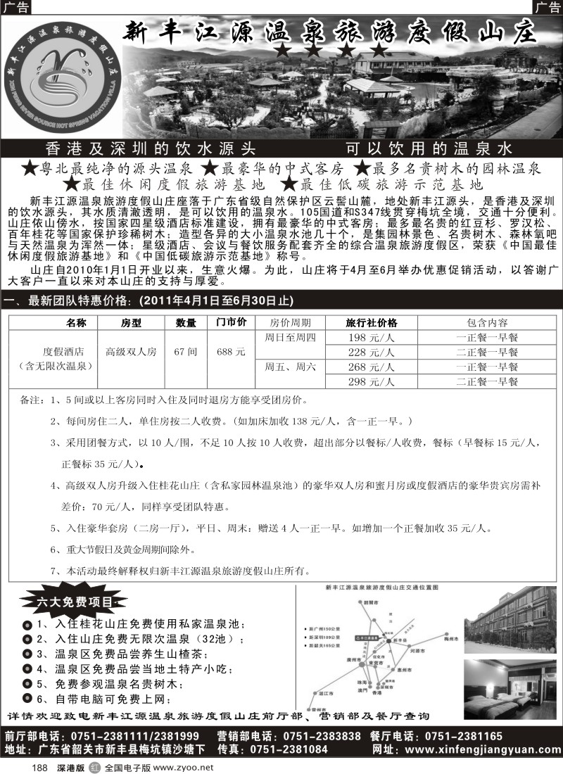 r黑188  新丰江源温泉旅游度假山庄