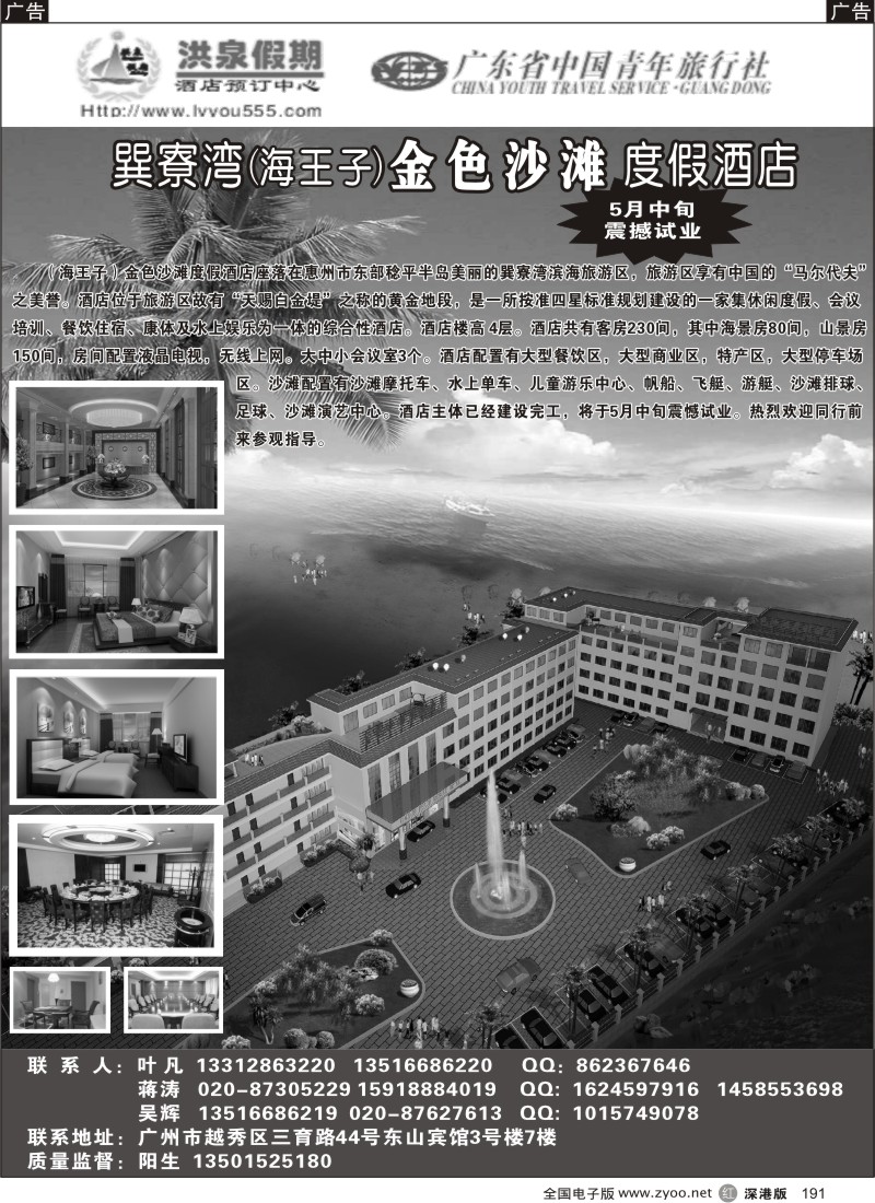 r黑191  洪泉假期酒店预订中心