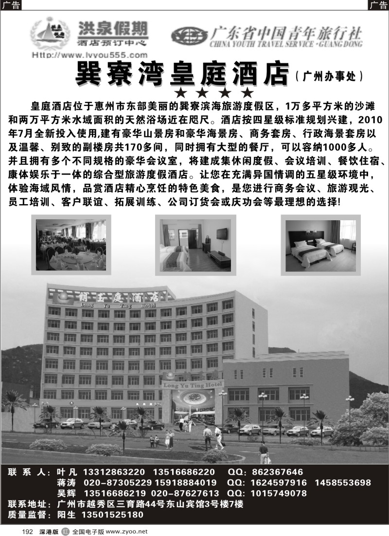 r黑192  洪泉假期酒店预订中心