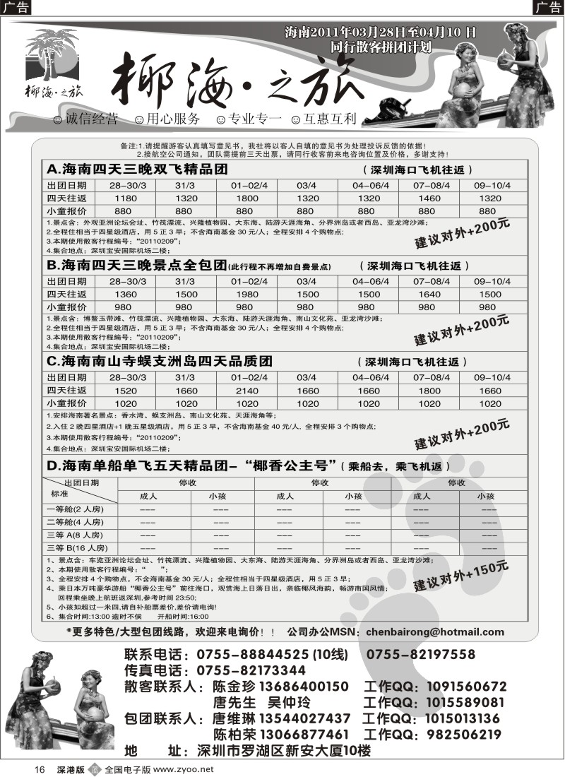 b黑016  椰海之旅-2011年四月散客计划（陈柏荣）