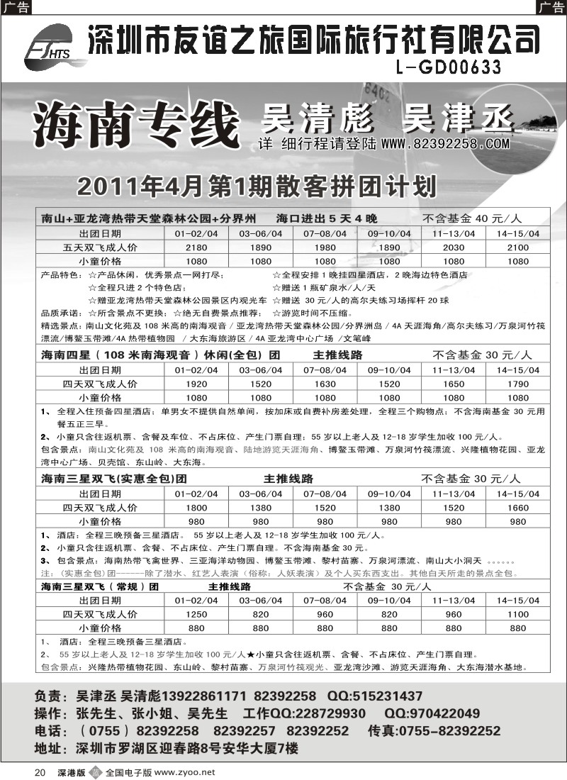 b黑020  海南人专业操作海南线（吴清彪、吴津丞）