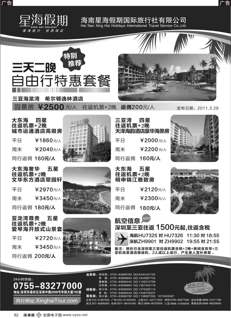 b黑082  星海假期-特惠酒店