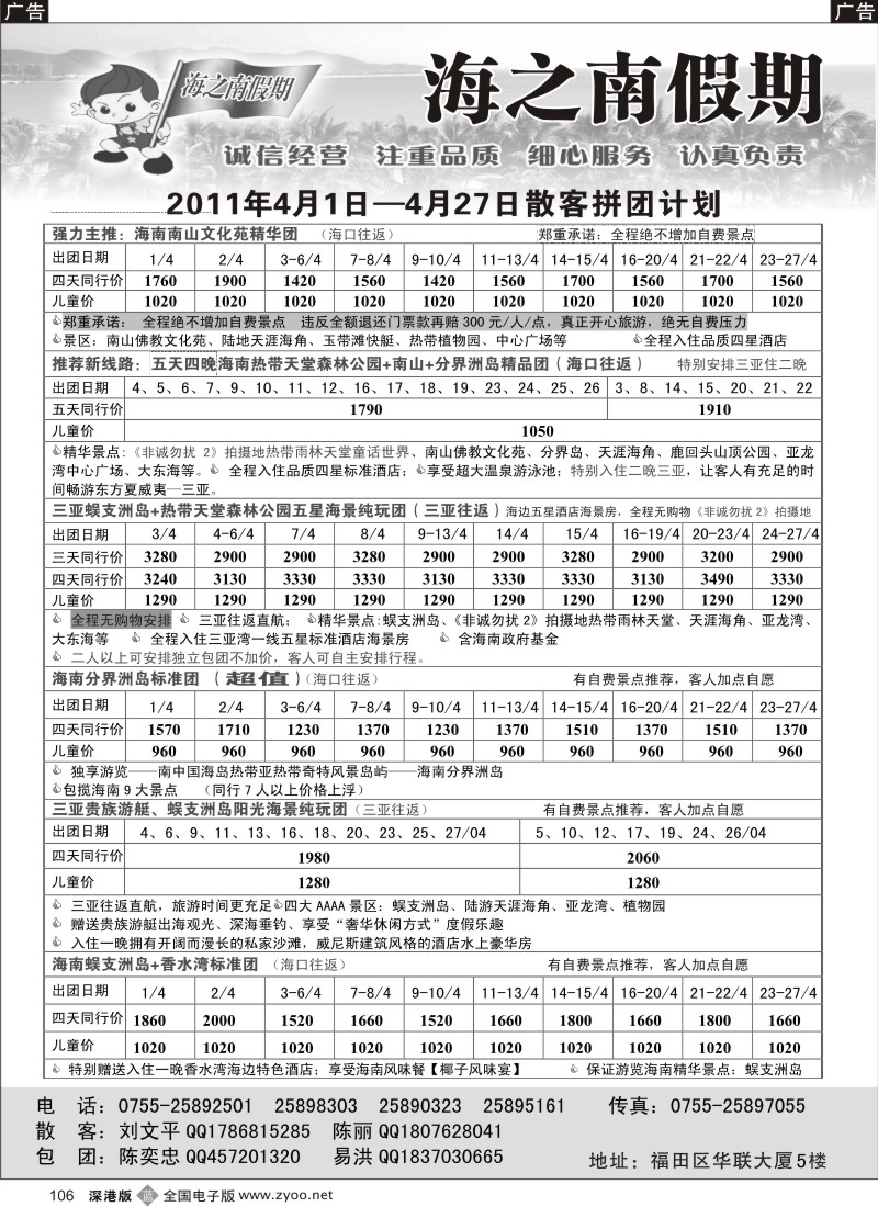 b黑106  海之南假期—海南散拼三月新计划（陈奕忠）