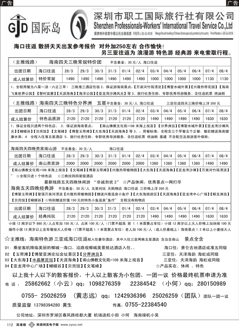 b黑112  国际岛—畅游海南国际旅游岛（小黄）