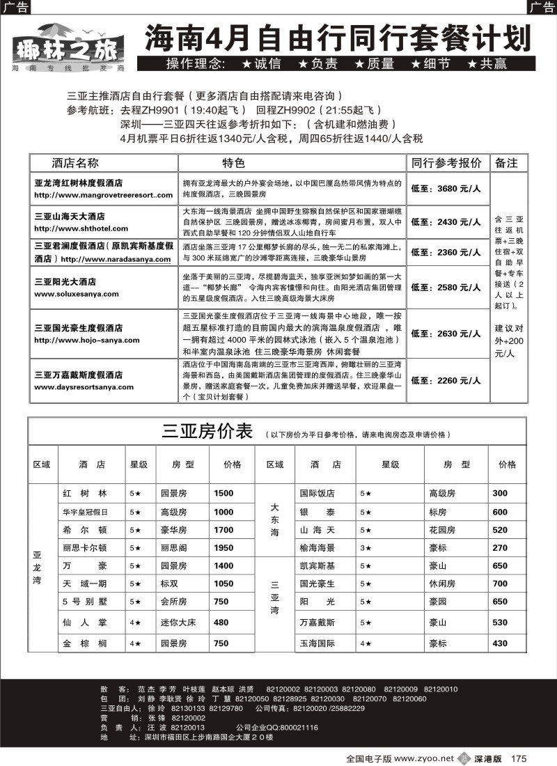 b黑175  椰林之旅(汪波)自由行