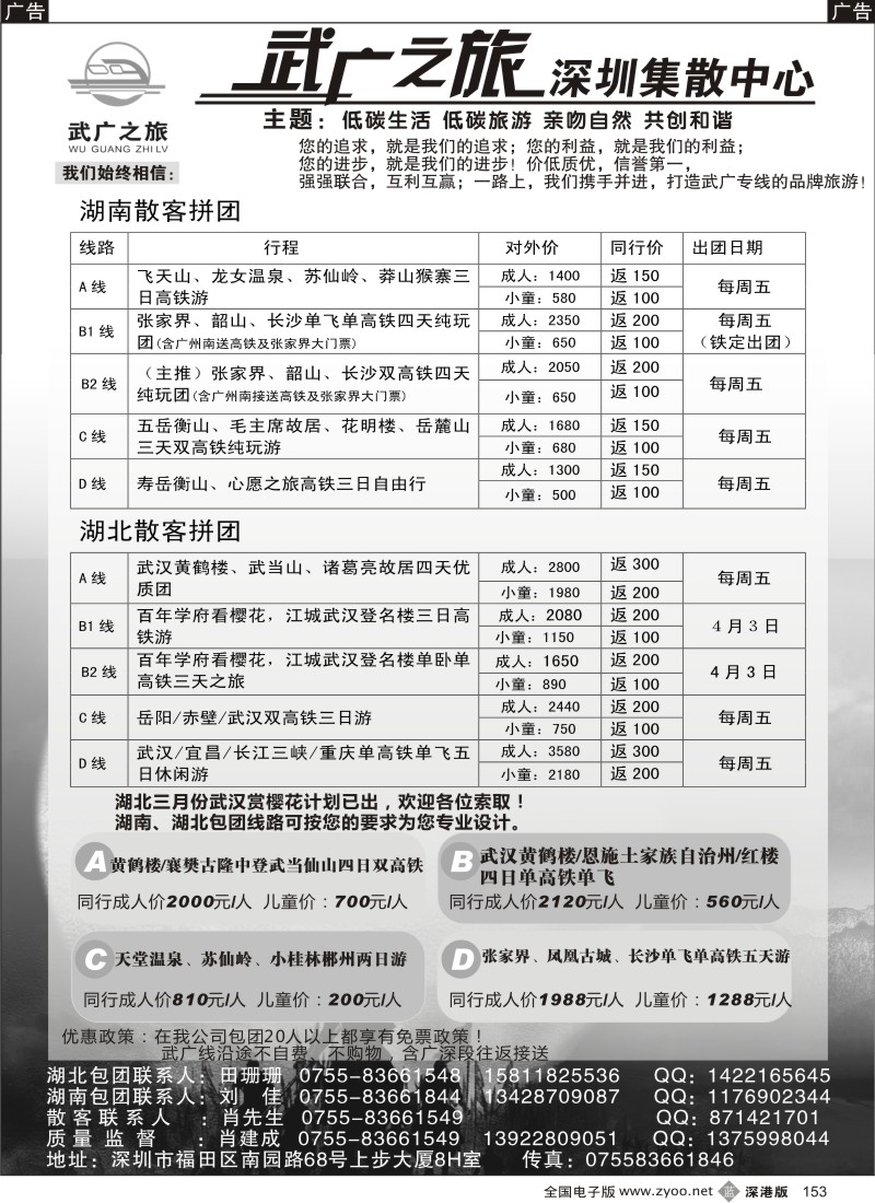 b黑153  武广之旅 湖南、湖北高铁游