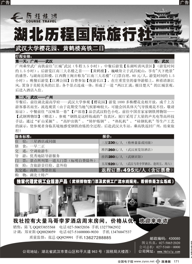 b黑171  湖北历程国际旅行社有限公司