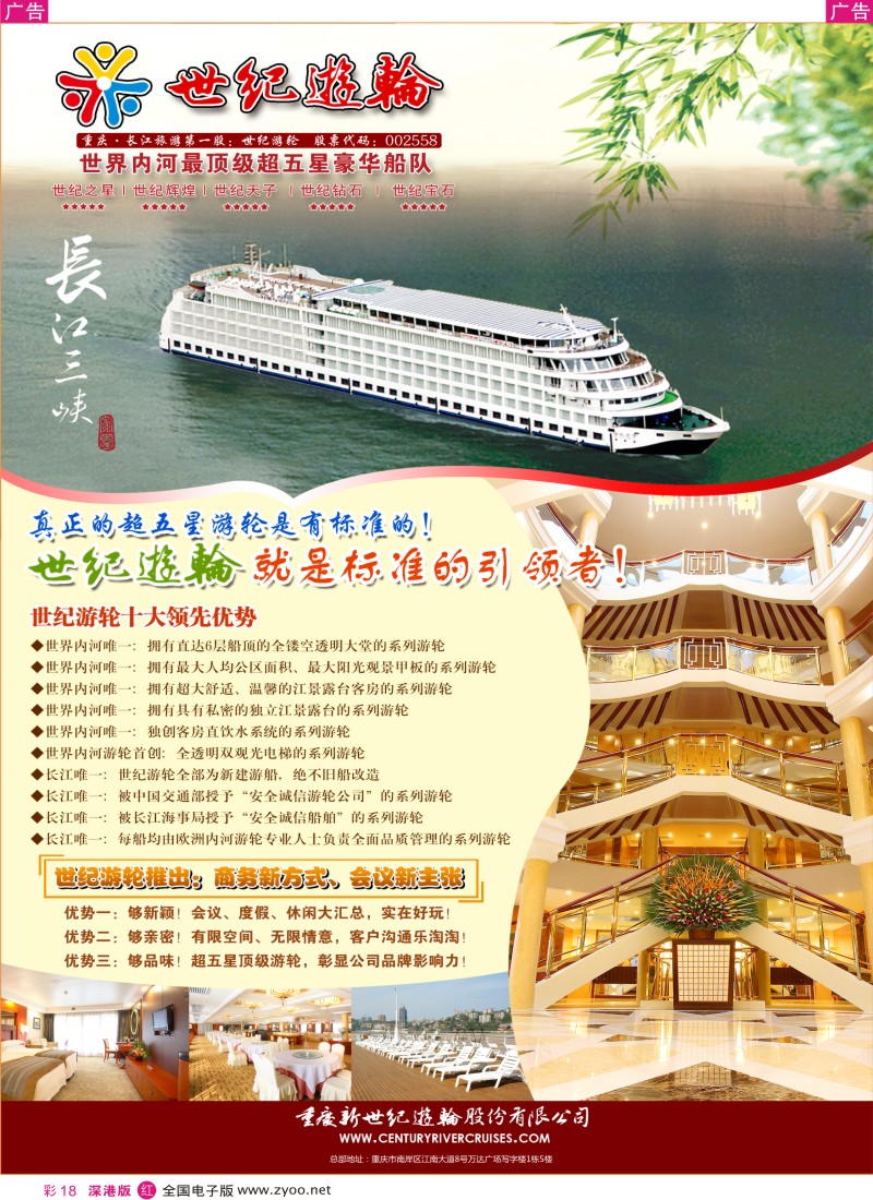 r彩018  世纪游轮——长江三峡涉外旗舰船队