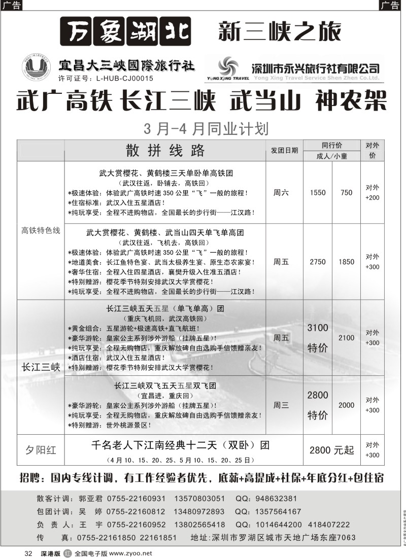 r黑032  万象湖北—新三峡之旅（王宇）