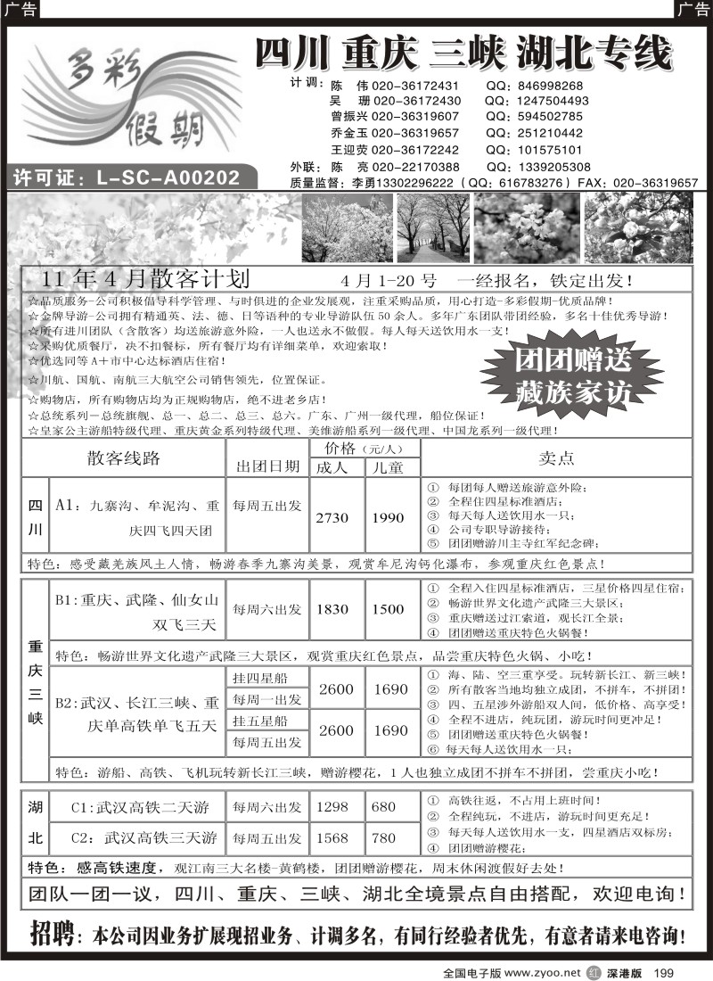 r黑199  多彩假期--四川、长江三峡、湖北专线
